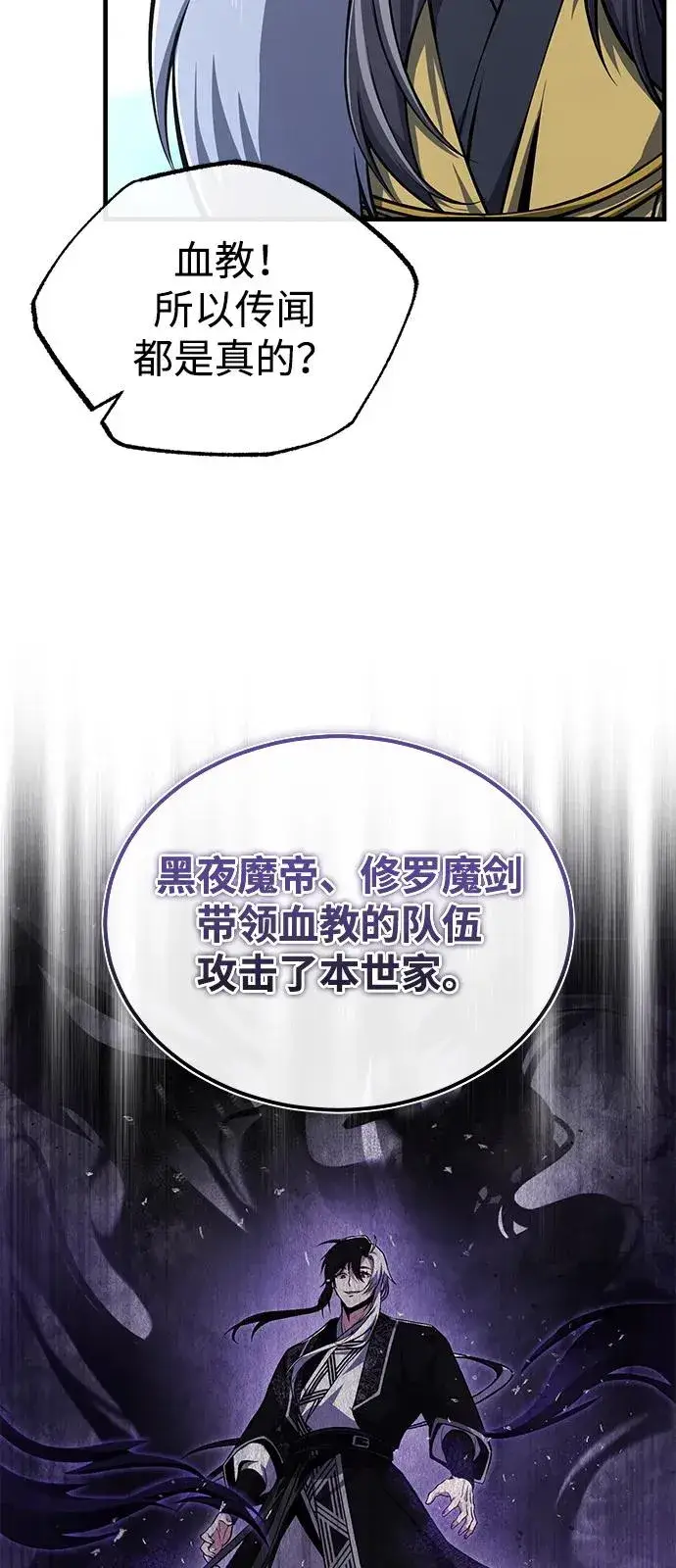 漫画《绝世名师百师父》[第123话] 南宫世家的恩人第31张图