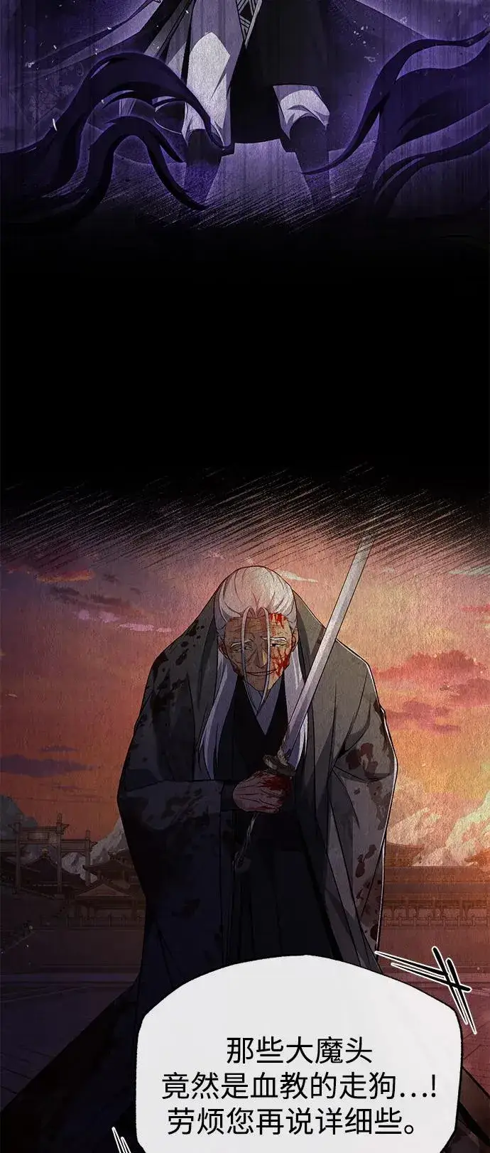 漫画《绝世名师百师父》[第123话] 南宫世家的恩人第32张图