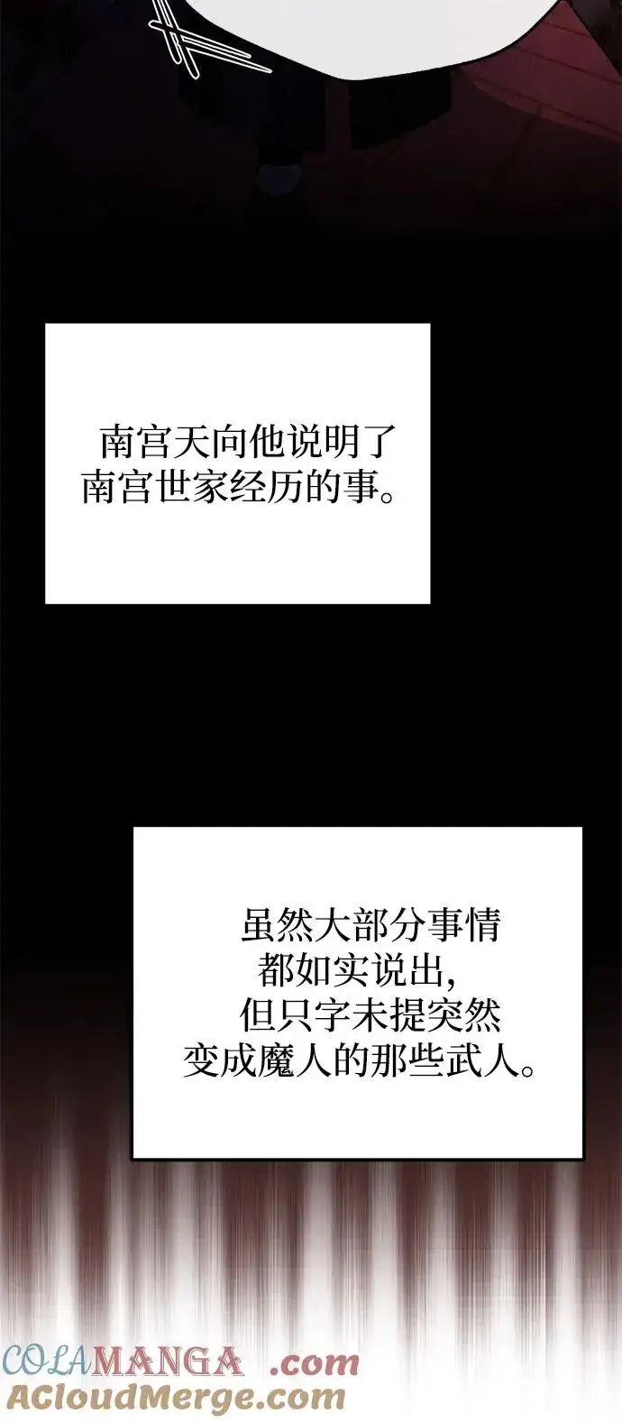 漫画《绝世名师百师父》[第123话] 南宫世家的恩人第33张图