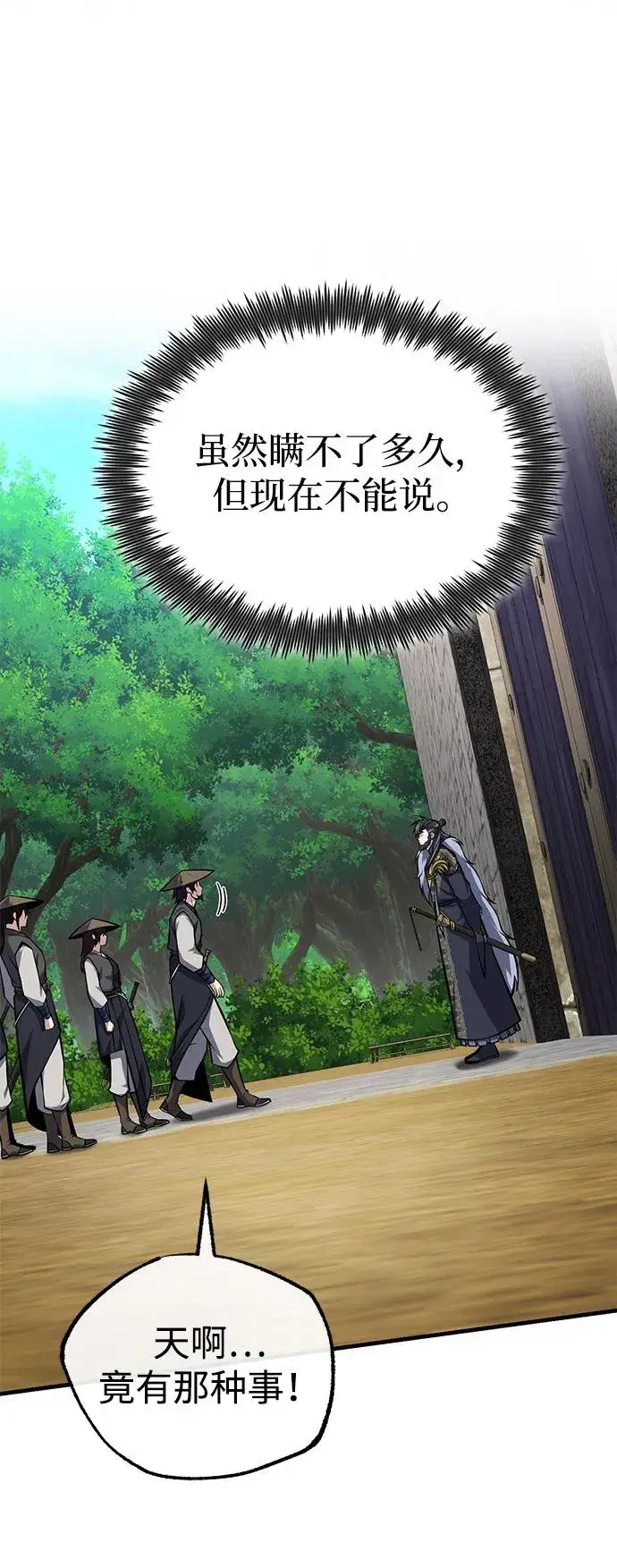 漫画《绝世名师百师父》[第123话] 南宫世家的恩人第34张图