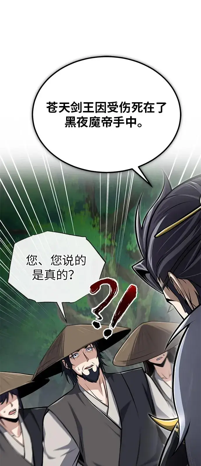 漫画《绝世名师百师父》[第123话] 南宫世家的恩人第35张图