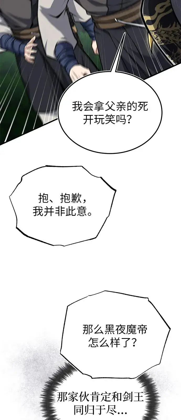 漫画《绝世名师百师父》[第123话] 南宫世家的恩人第36张图