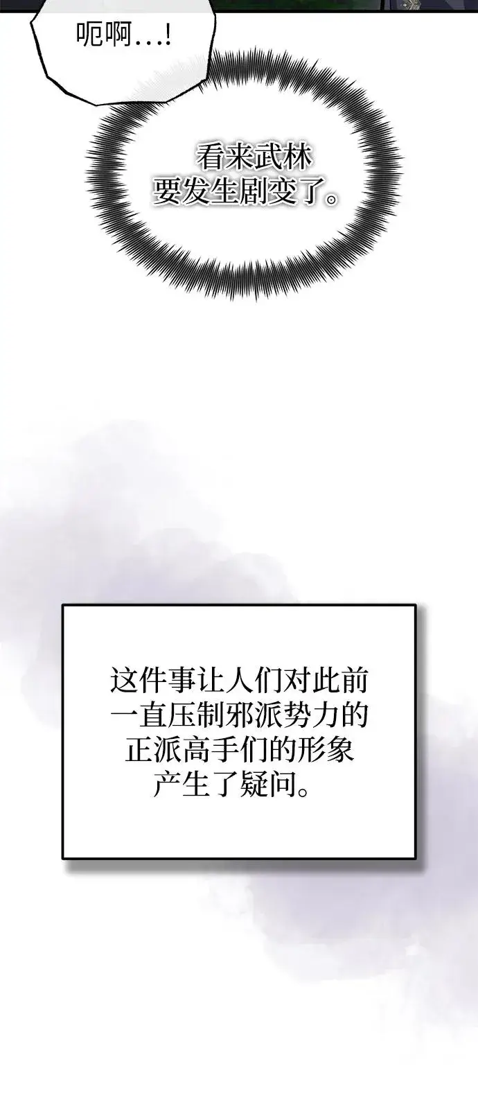 漫画《绝世名师百师父》[第123话] 南宫世家的恩人第38张图