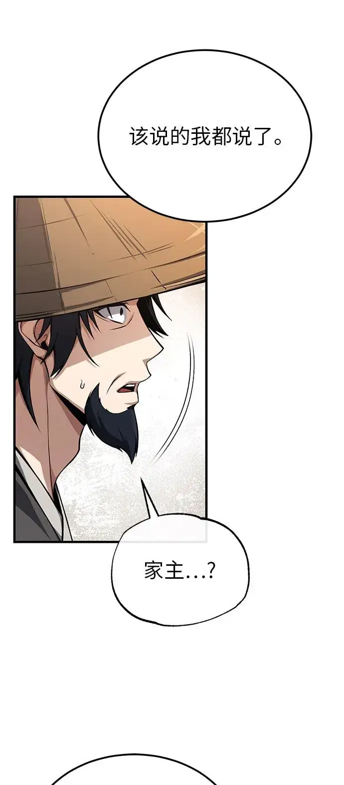 漫画《绝世名师百师父》[第123话] 南宫世家的恩人第39张图