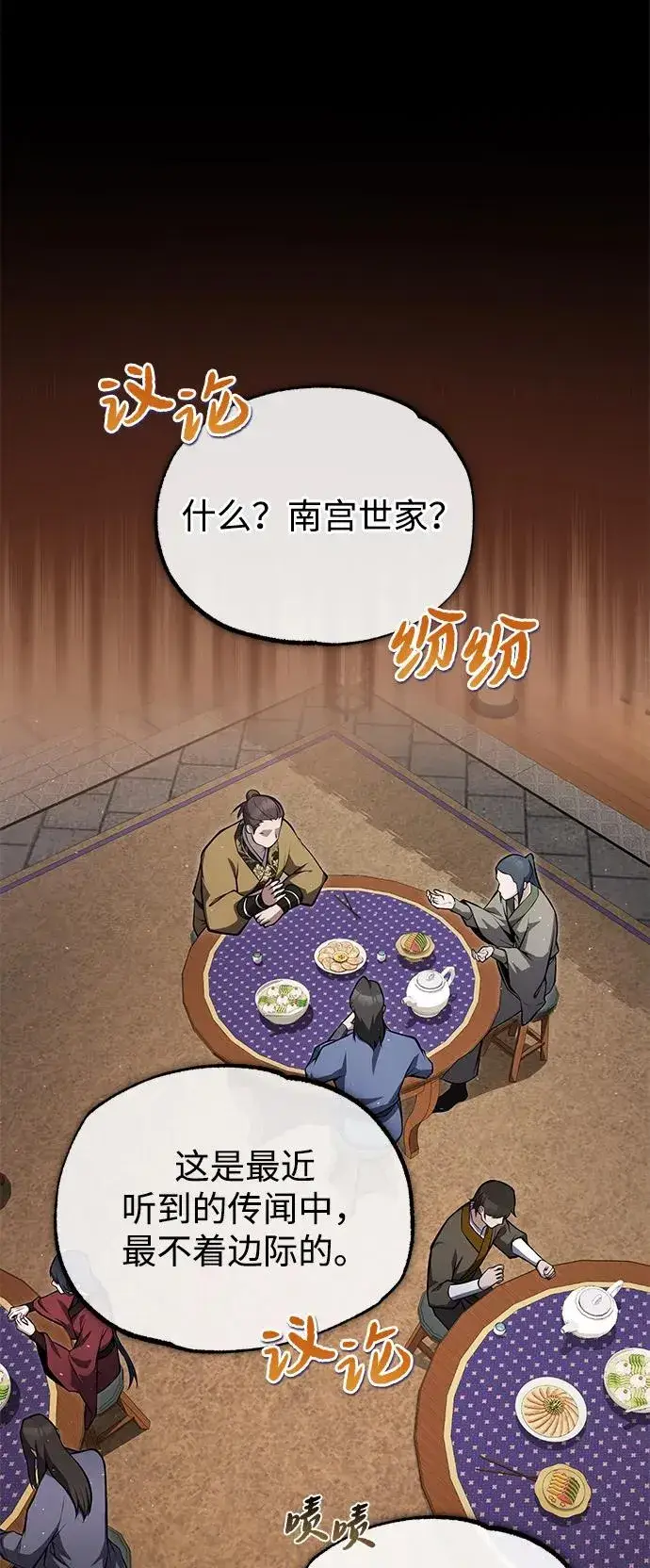 漫画《绝世名师百师父》[第123话] 南宫世家的恩人第4张图