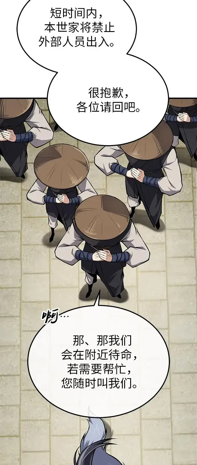 漫画《绝世名师百师父》[第123话] 南宫世家的恩人第40张图