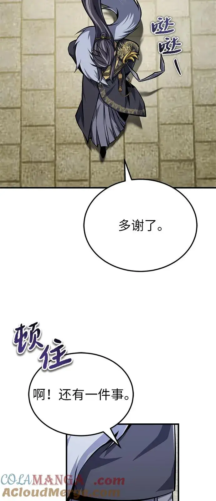 漫画《绝世名师百师父》[第123话] 南宫世家的恩人第41张图
