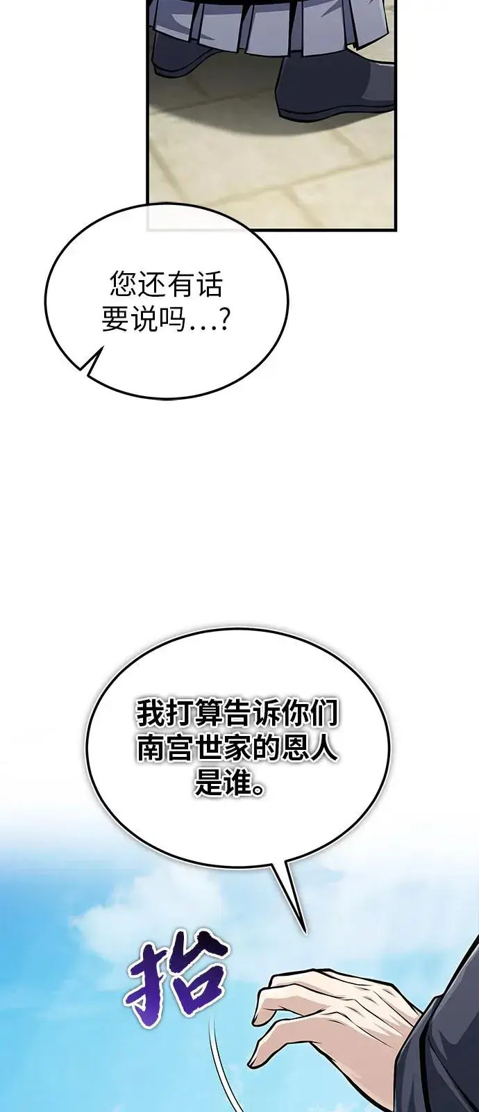 漫画《绝世名师百师父》[第123话] 南宫世家的恩人第42张图