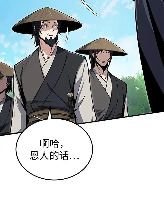 漫画《绝世名师百师父》[第123话] 南宫世家的恩人第43张图