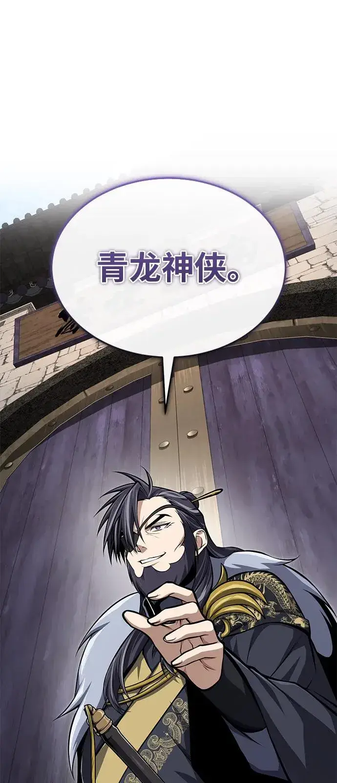 漫画《绝世名师百师父》[第123话] 南宫世家的恩人第44张图