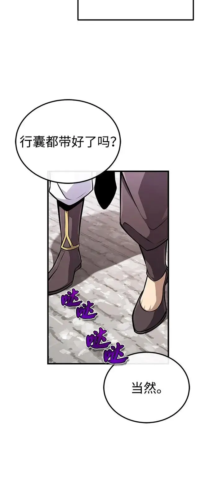 漫画《绝世名师百师父》[第123话] 南宫世家的恩人第48张图