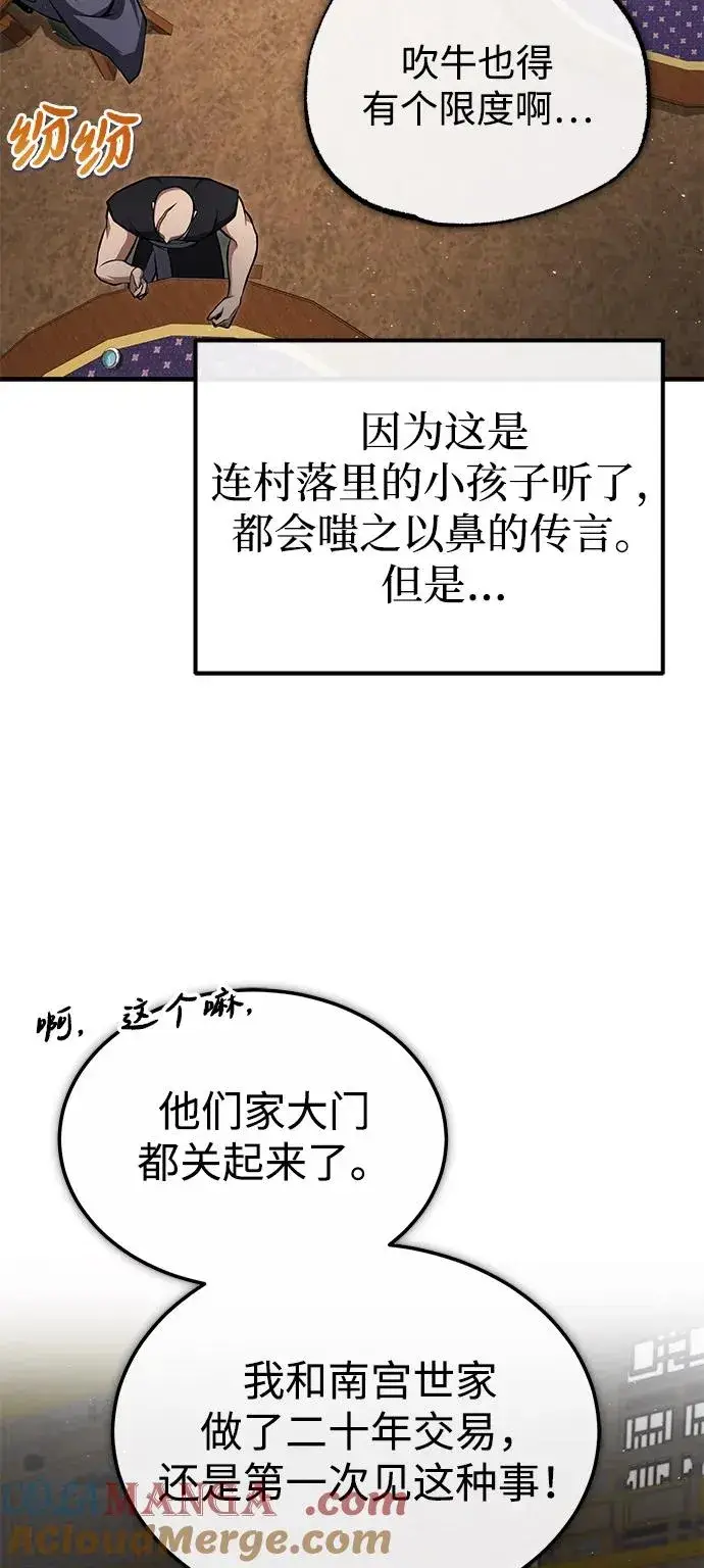 漫画《绝世名师百师父》[第123话] 南宫世家的恩人第5张图