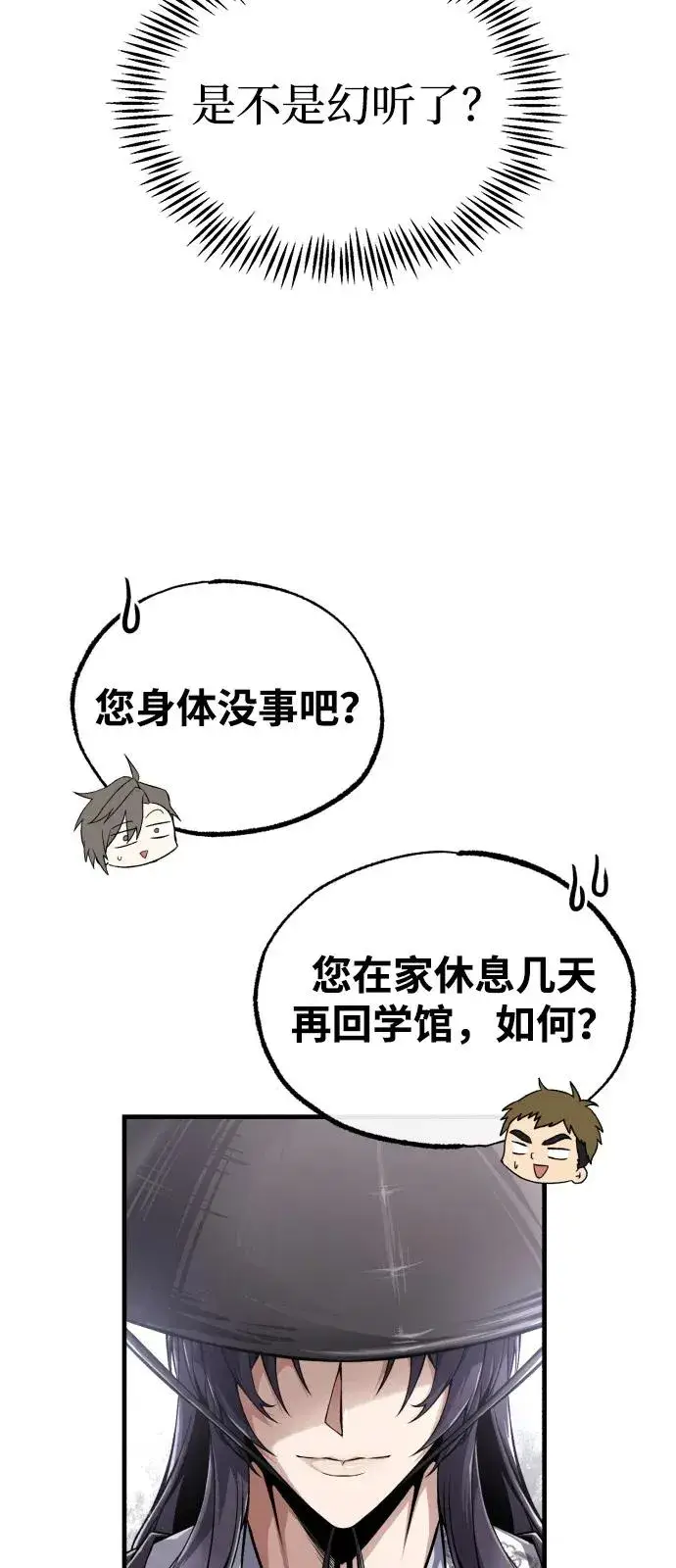 漫画《绝世名师百师父》[第123话] 南宫世家的恩人第50张图