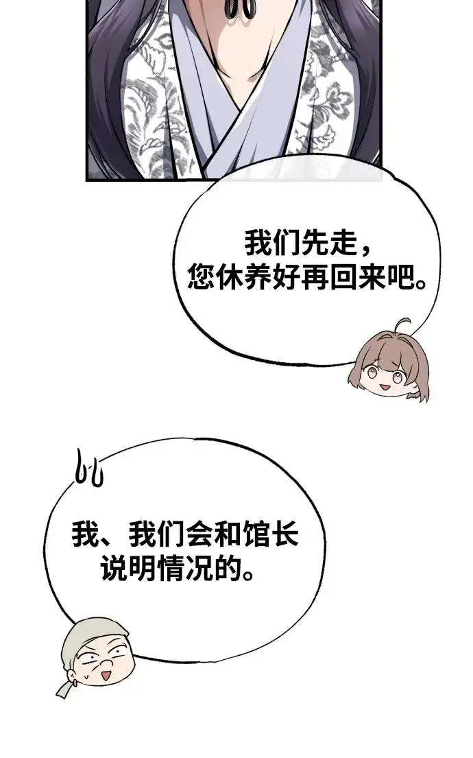 漫画《绝世名师百师父》[第123话] 南宫世家的恩人第51张图