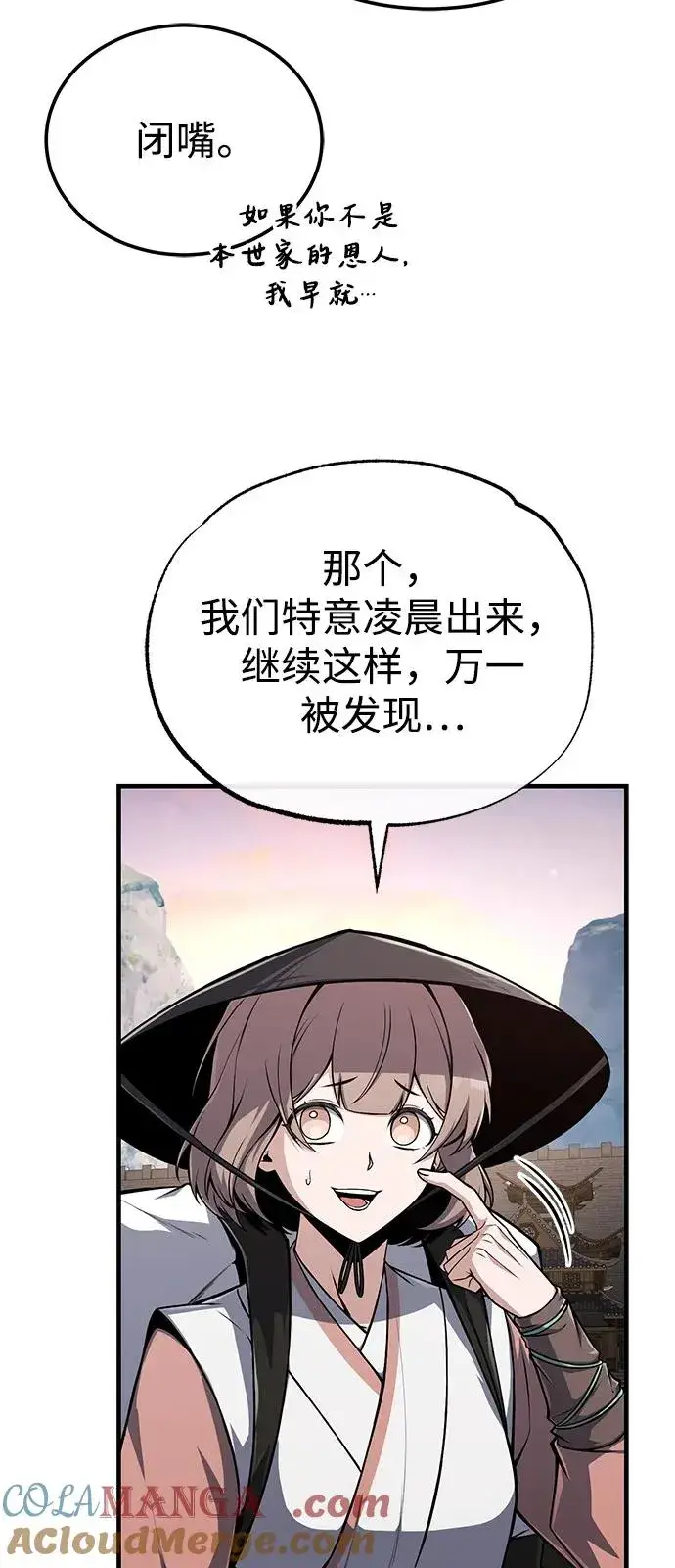 漫画《绝世名师百师父》[第123话] 南宫世家的恩人第53张图