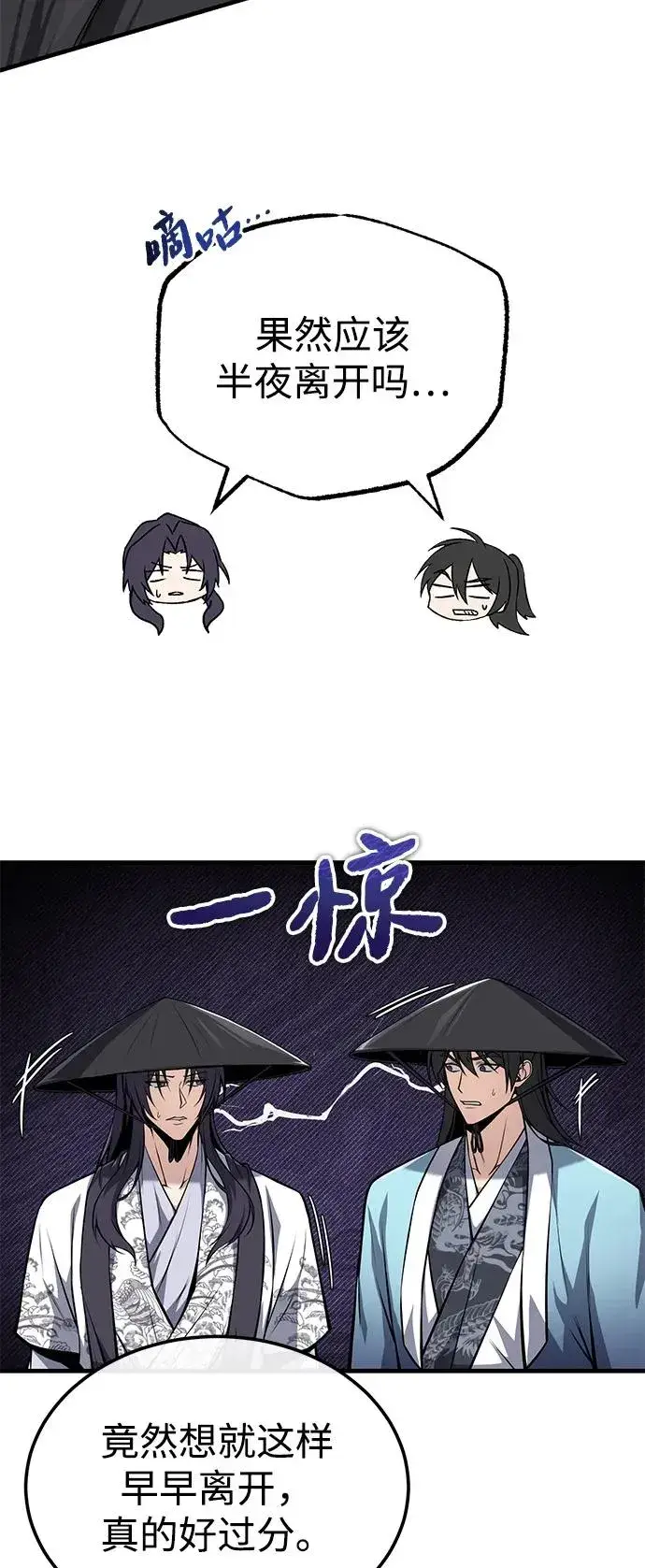 漫画《绝世名师百师父》[第123话] 南宫世家的恩人第56张图