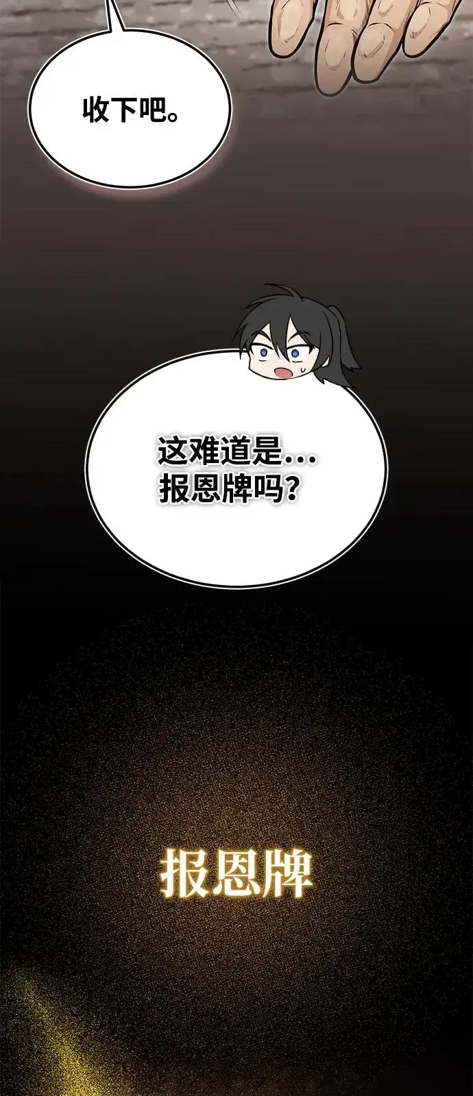 漫画《绝世名师百师父》[第123话] 南宫世家的恩人第58张图