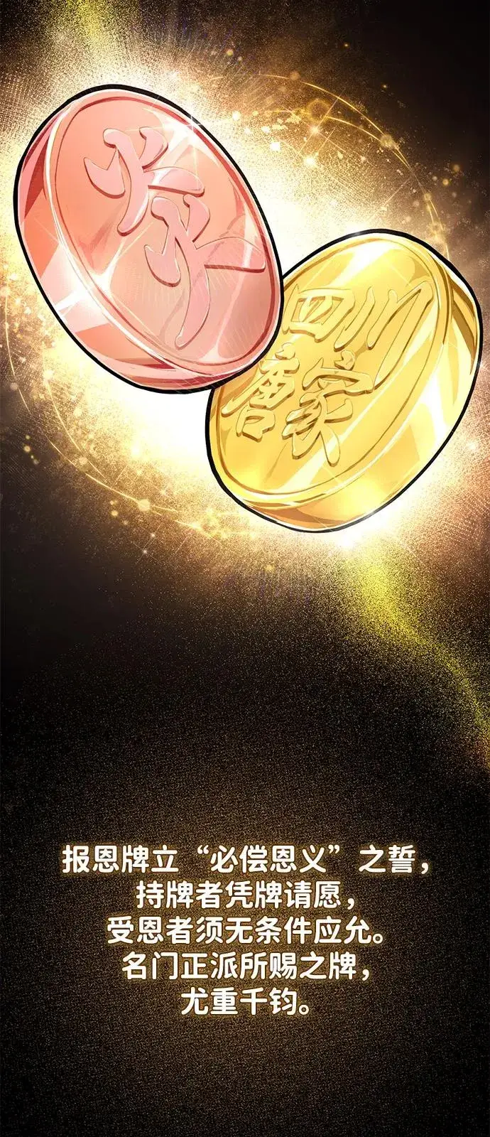 漫画《绝世名师百师父》[第123话] 南宫世家的恩人第59张图