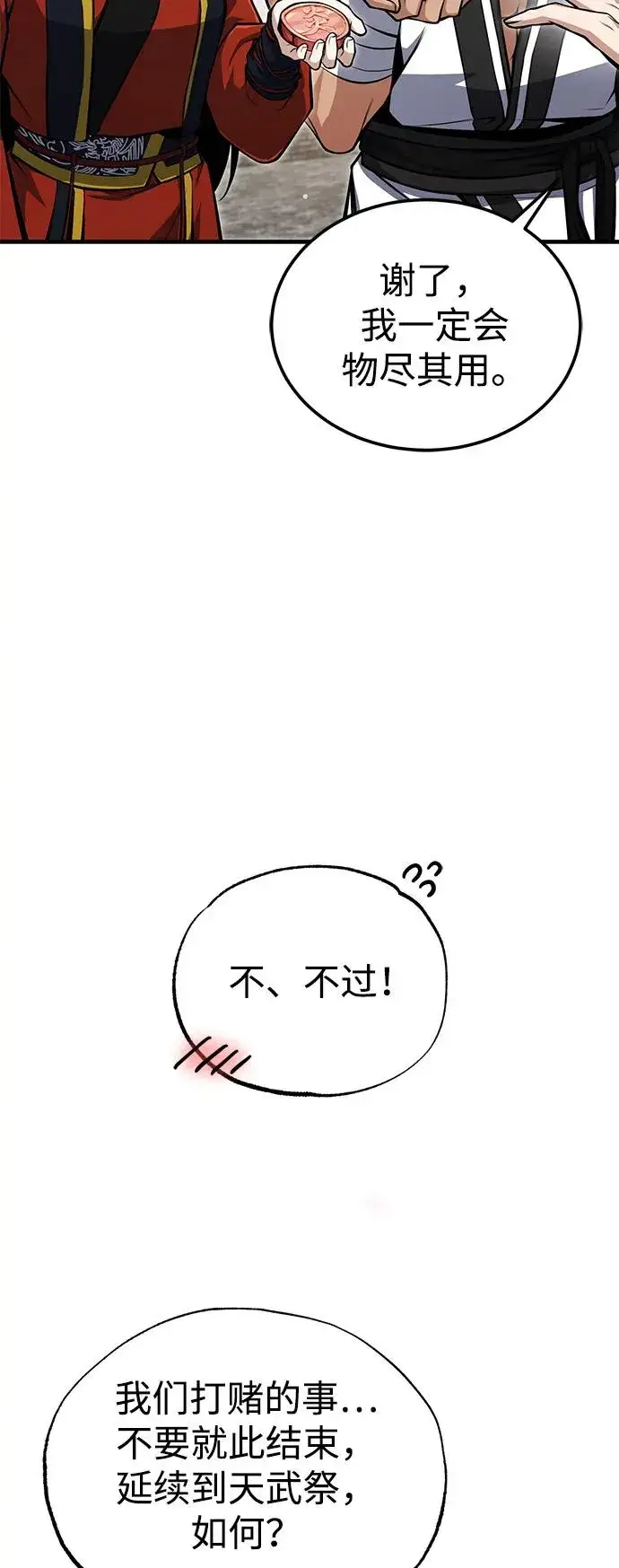 漫画《绝世名师百师父》[第123话] 南宫世家的恩人第62张图