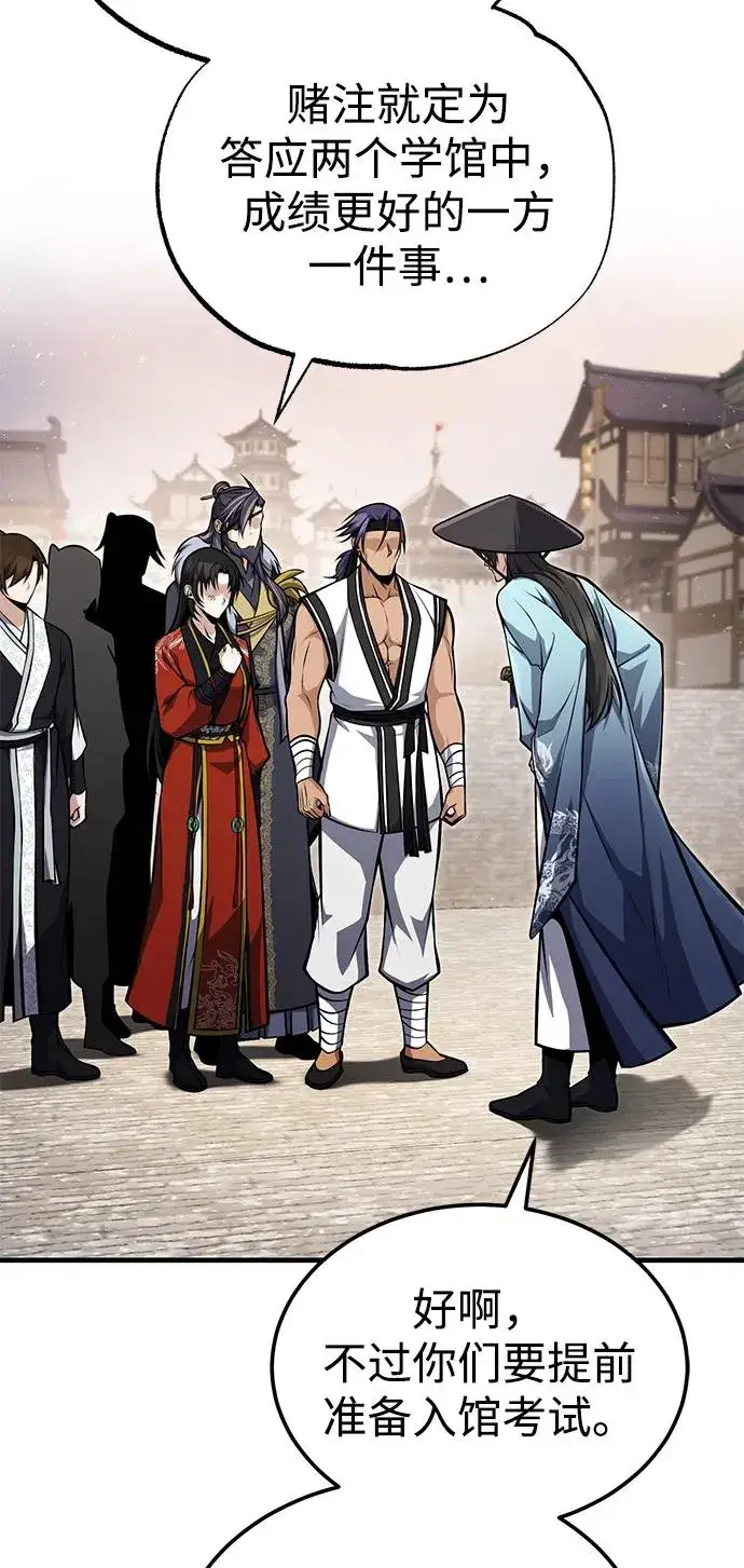 漫画《绝世名师百师父》[第123话] 南宫世家的恩人第63张图
