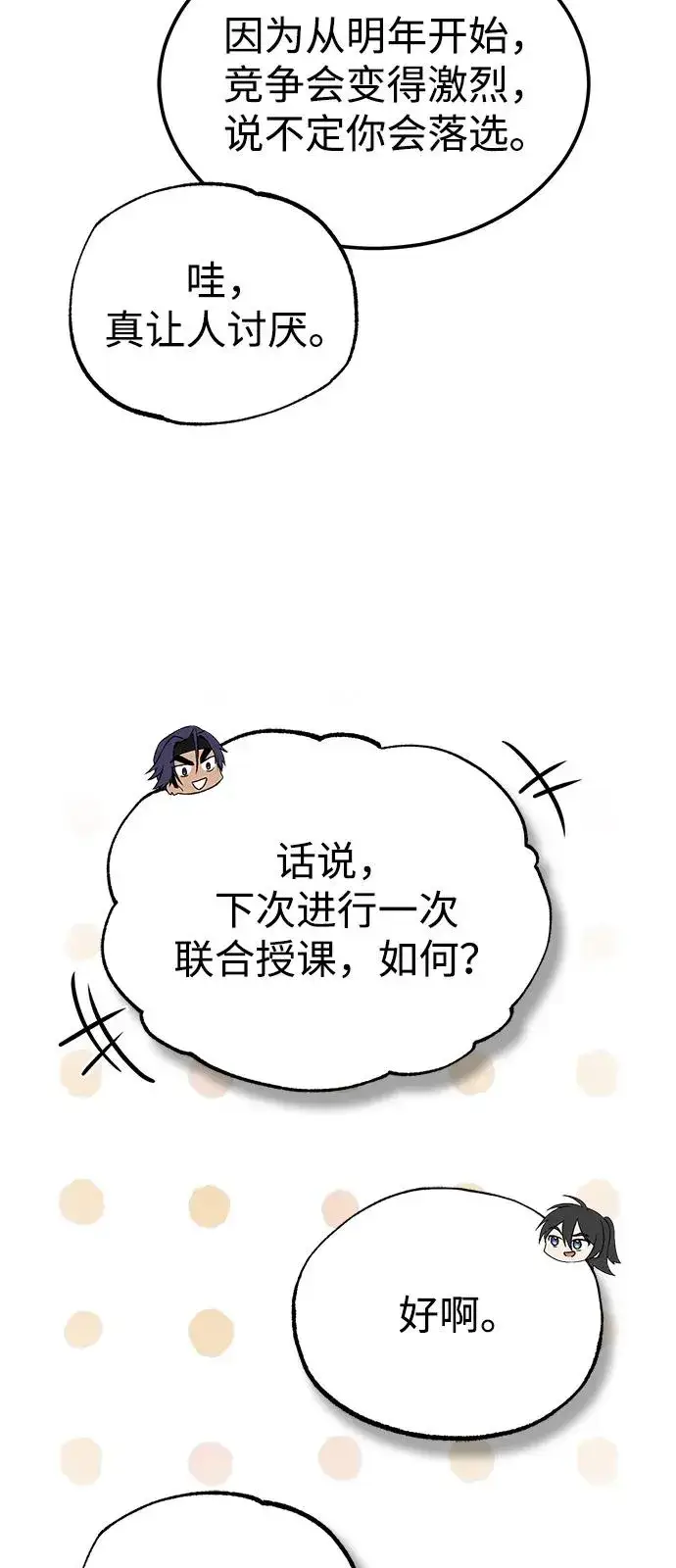 漫画《绝世名师百师父》[第123话] 南宫世家的恩人第64张图