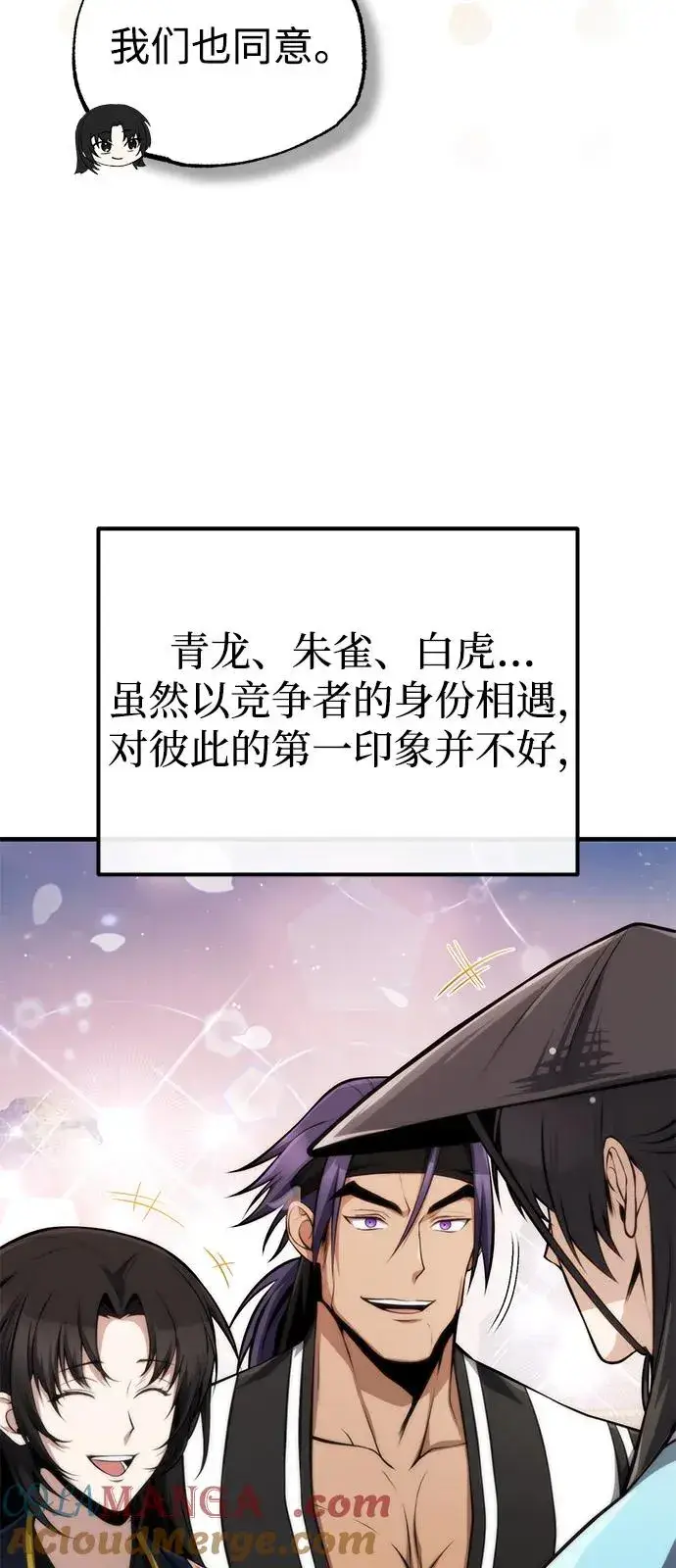漫画《绝世名师百师父》[第123话] 南宫世家的恩人第65张图