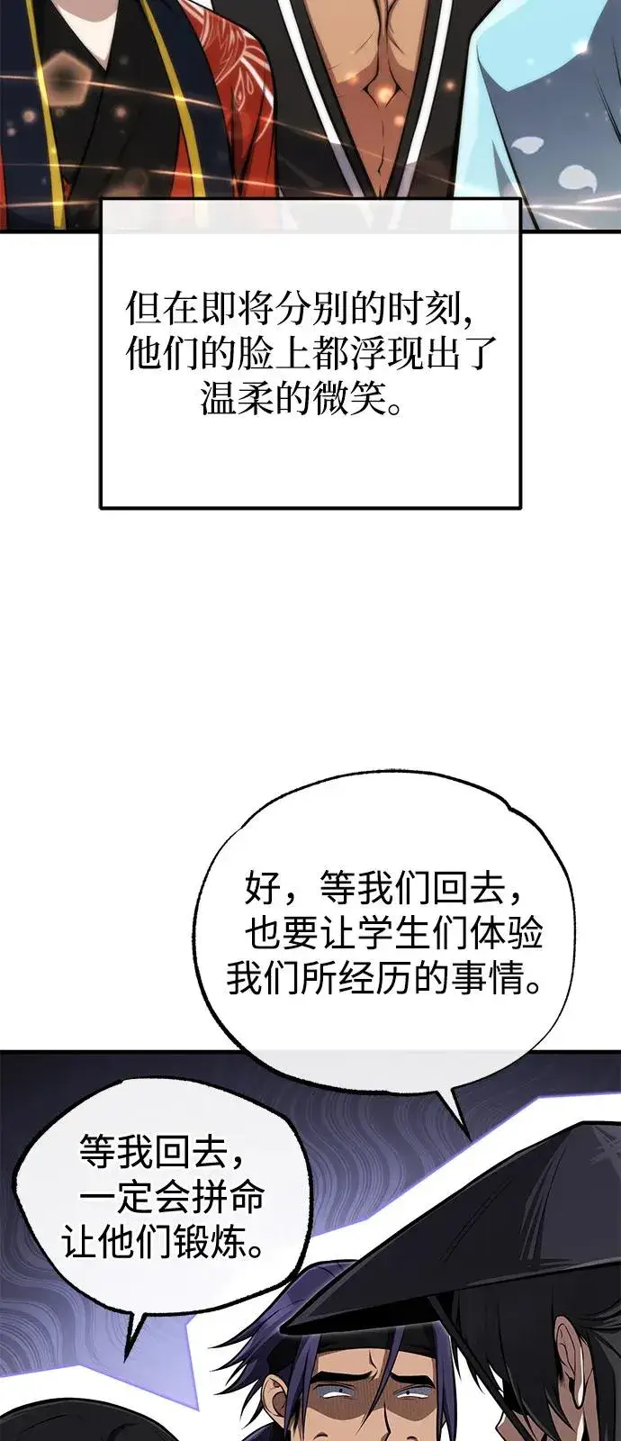 漫画《绝世名师百师父》[第123话] 南宫世家的恩人第66张图