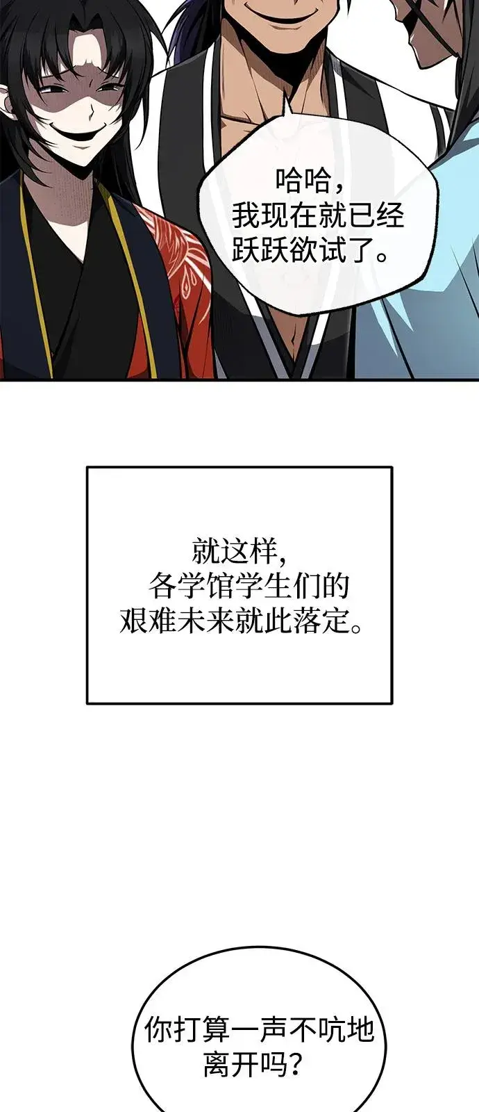 漫画《绝世名师百师父》[第123话] 南宫世家的恩人第67张图