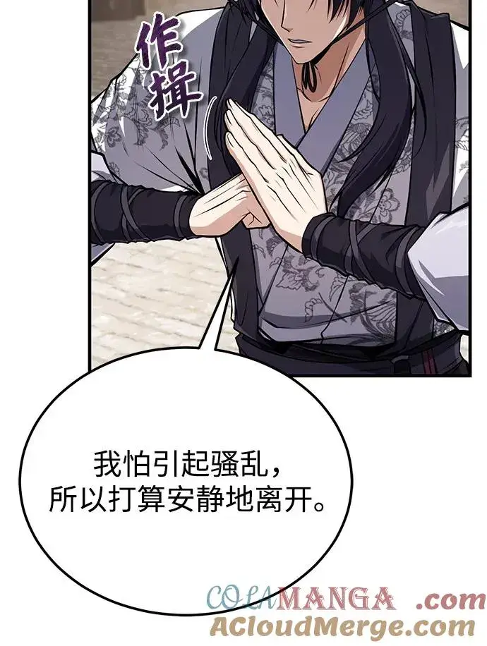 漫画《绝世名师百师父》[第123话] 南宫世家的恩人第69张图