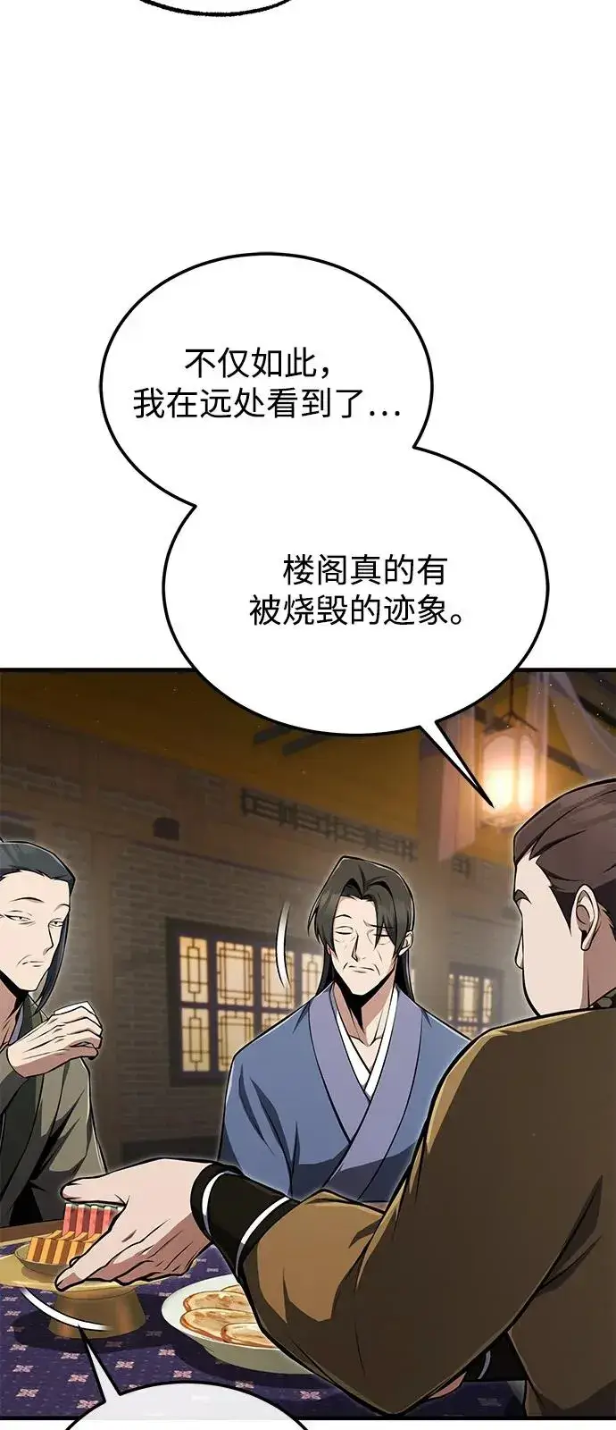 漫画《绝世名师百师父》[第123话] 南宫世家的恩人第7张图