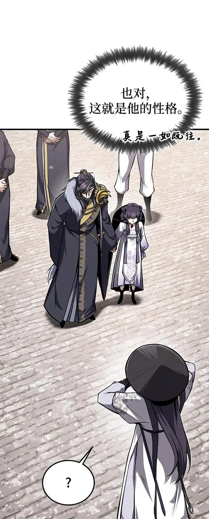 漫画《绝世名师百师父》[第123话] 南宫世家的恩人第70张图