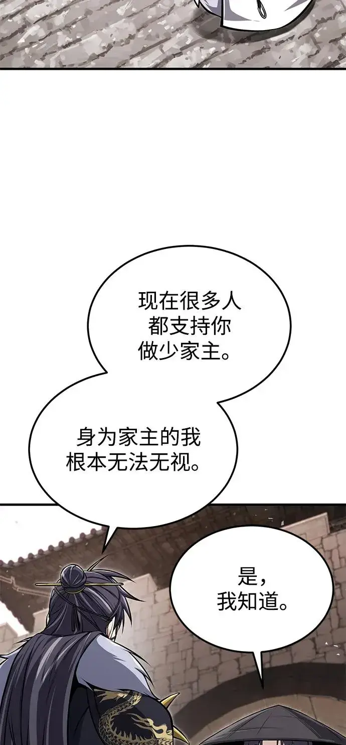 漫画《绝世名师百师父》[第123话] 南宫世家的恩人第71张图