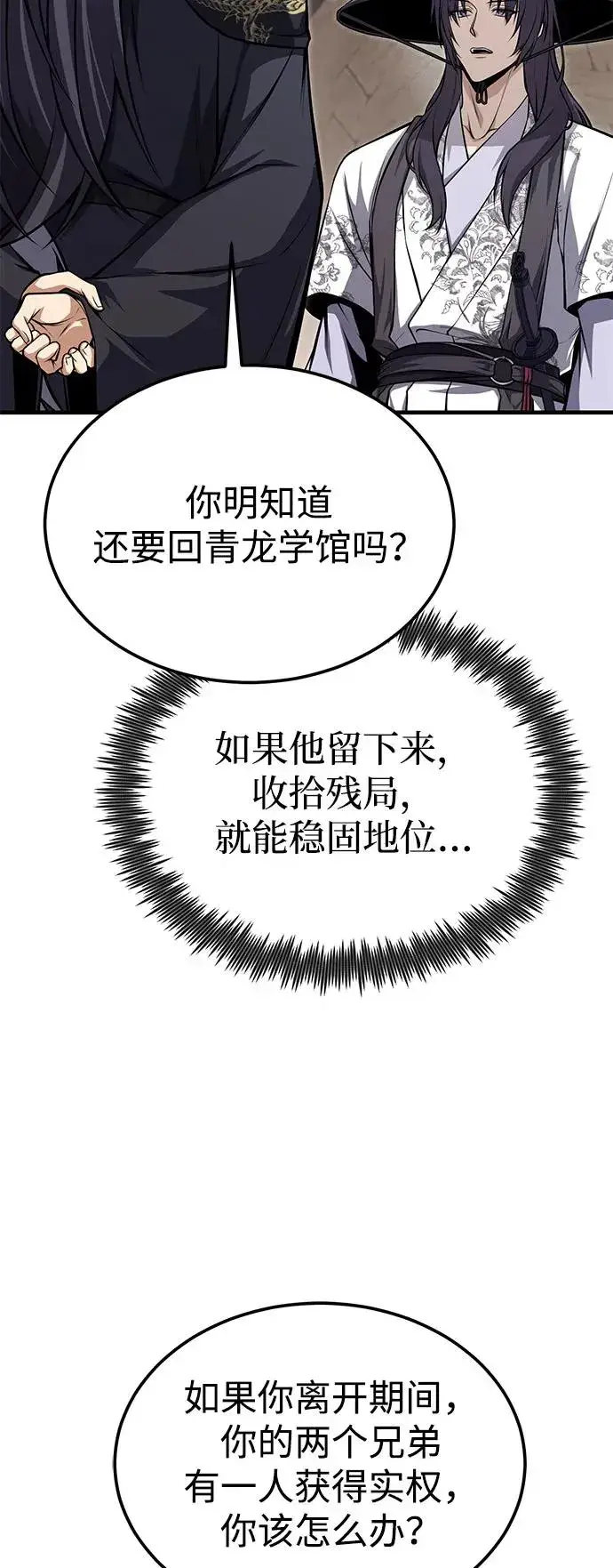 漫画《绝世名师百师父》[第123话] 南宫世家的恩人第72张图