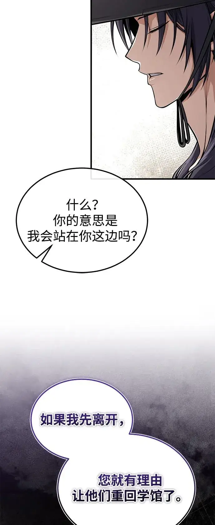 漫画《绝世名师百师父》[第123话] 南宫世家的恩人第74张图