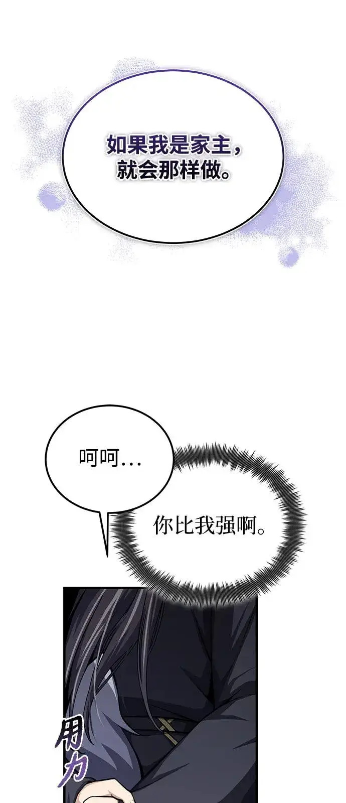 漫画《绝世名师百师父》[第123话] 南宫世家的恩人第76张图