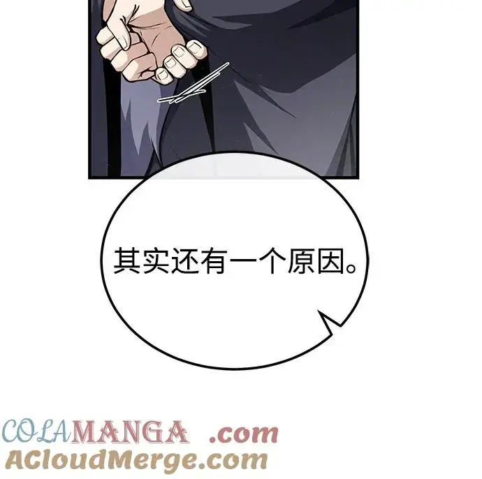 漫画《绝世名师百师父》[第123话] 南宫世家的恩人第77张图