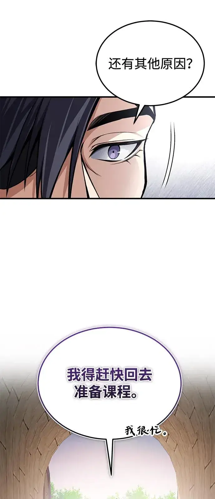 漫画《绝世名师百师父》[第123话] 南宫世家的恩人第78张图