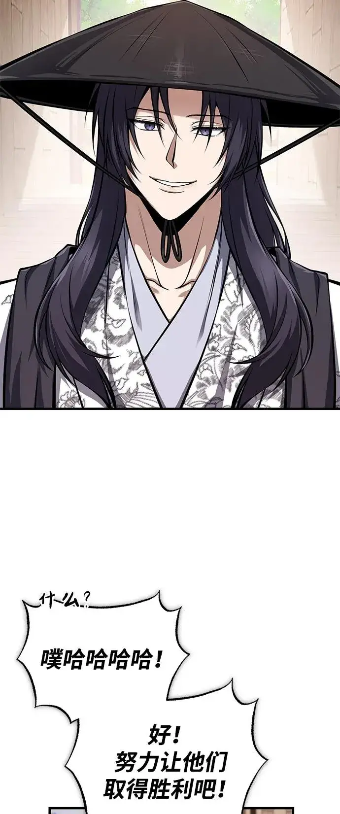漫画《绝世名师百师父》[第123话] 南宫世家的恩人第79张图