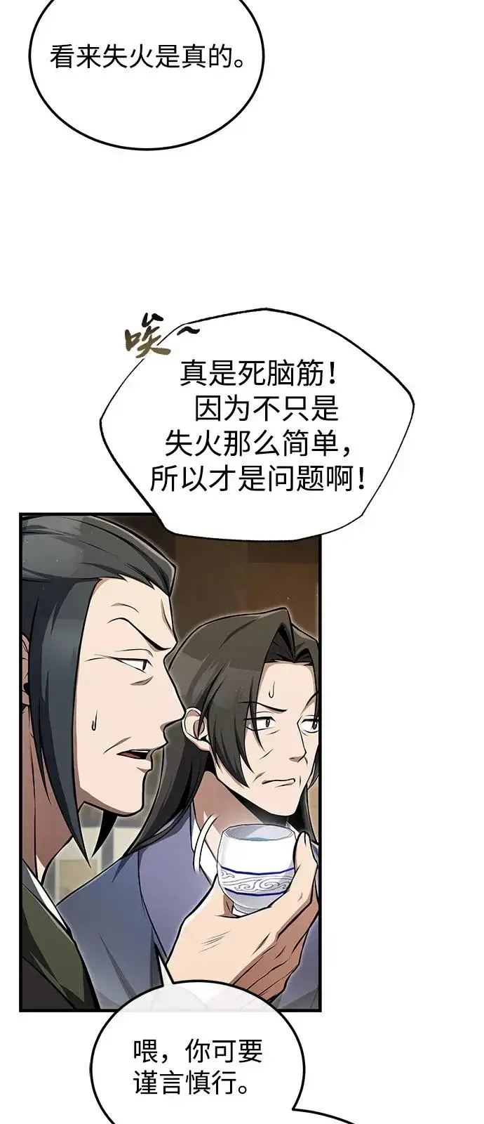 漫画《绝世名师百师父》[第123话] 南宫世家的恩人第8张图