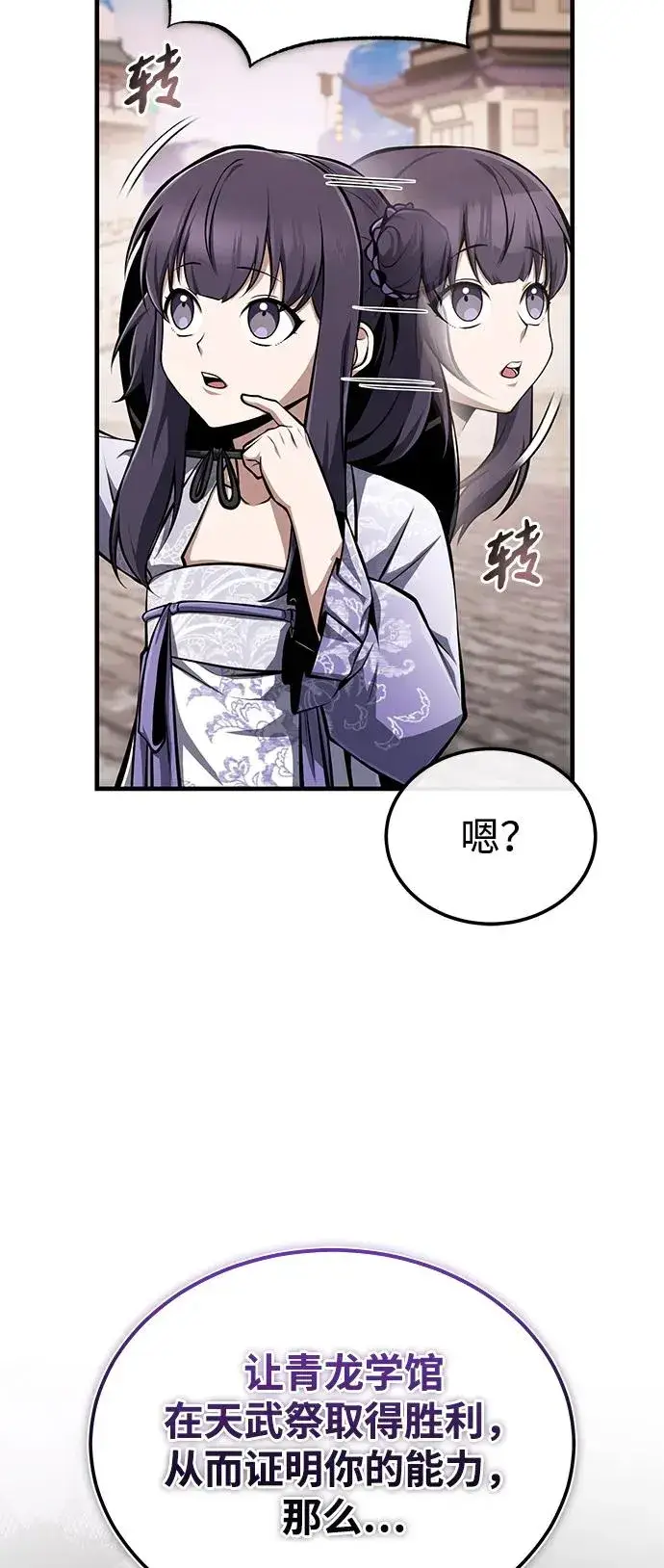 漫画《绝世名师百师父》[第123话] 南宫世家的恩人第80张图
