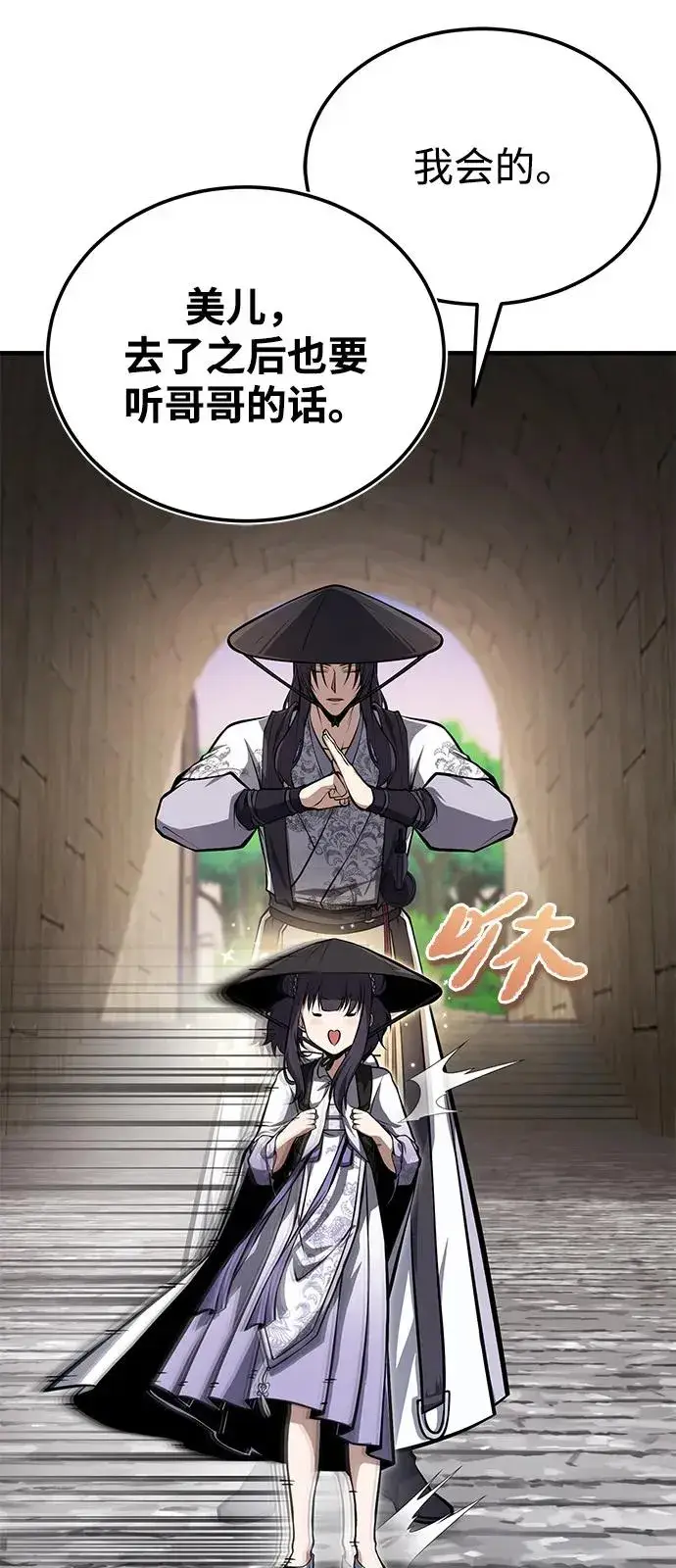 漫画《绝世名师百师父》[第123话] 南宫世家的恩人第83张图