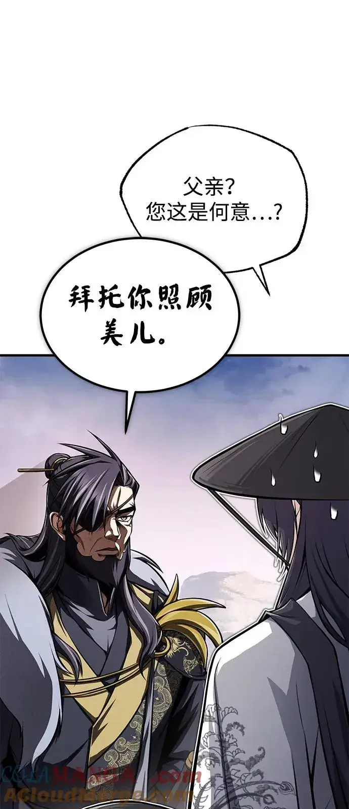 漫画《绝世名师百师父》[第123话] 南宫世家的恩人第85张图