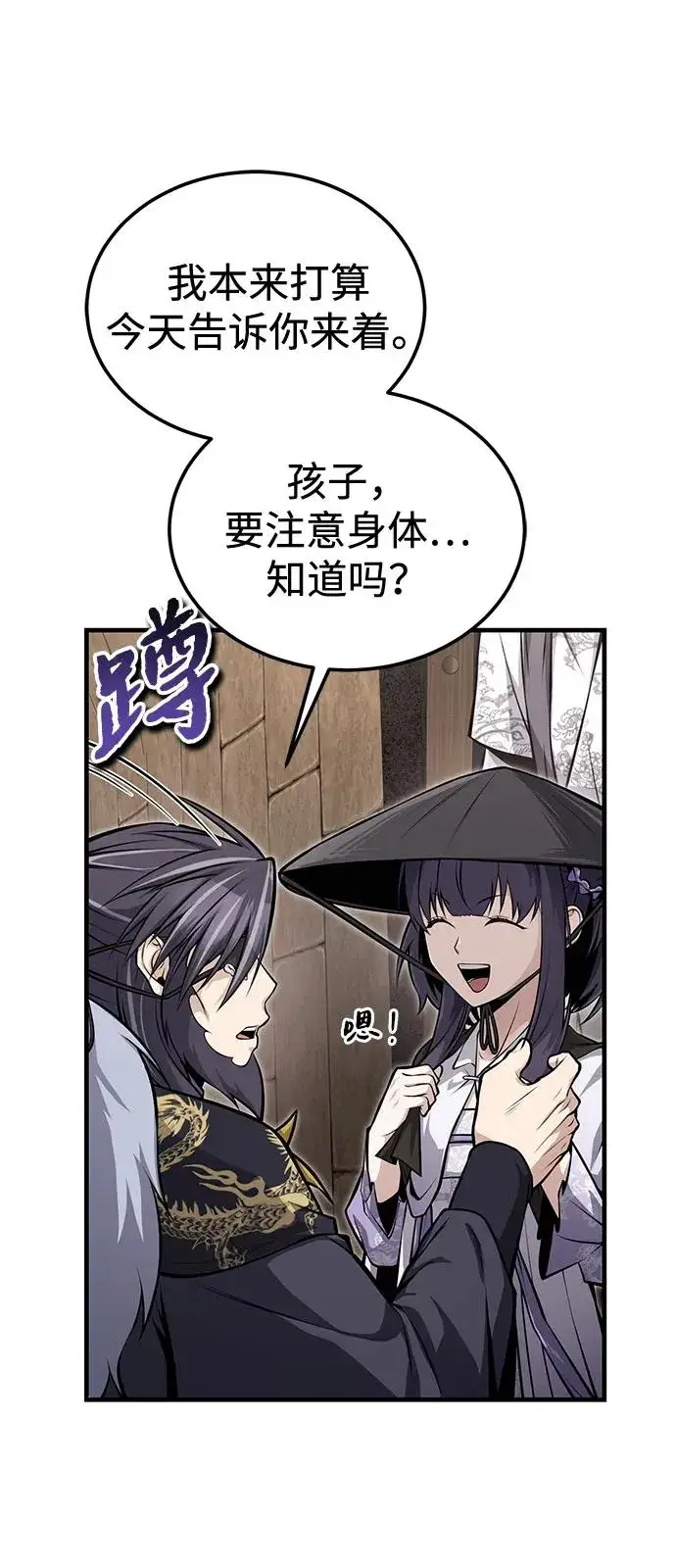 漫画《绝世名师百师父》[第123话] 南宫世家的恩人第87张图