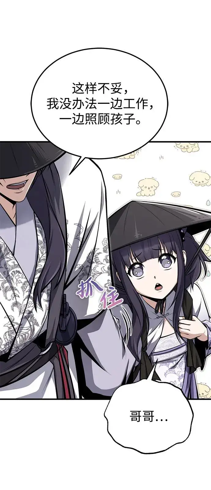 漫画《绝世名师百师父》[第123话] 南宫世家的恩人第88张图