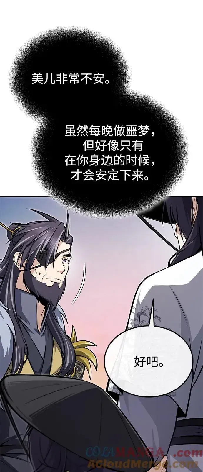 漫画《绝世名师百师父》[第123话] 南宫世家的恩人第89张图