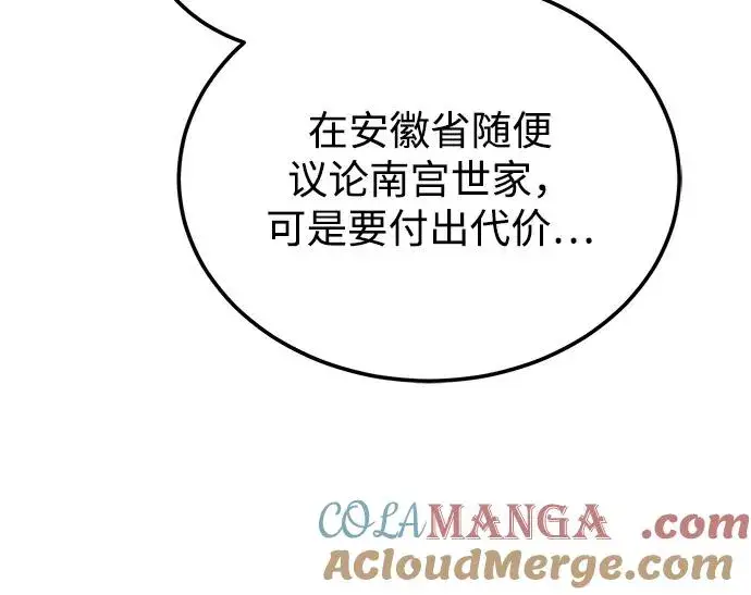 漫画《绝世名师百师父》[第123话] 南宫世家的恩人第9张图