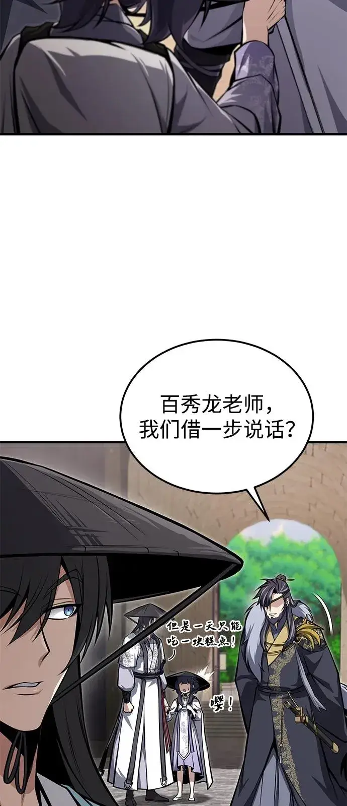 漫画《绝世名师百师父》[第123话] 南宫世家的恩人第90张图