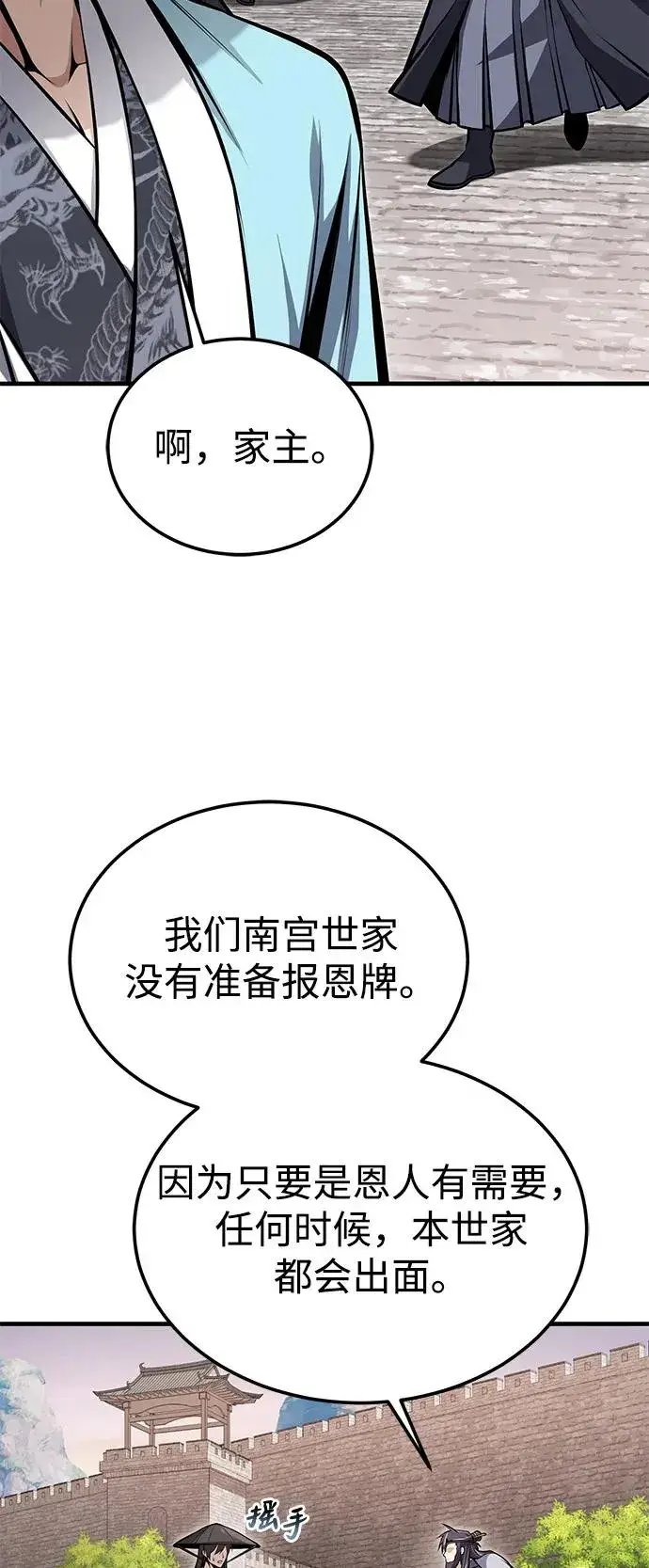 漫画《绝世名师百师父》[第123话] 南宫世家的恩人第91张图