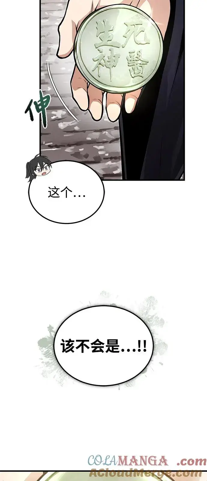 漫画《绝世名师百师父》[第123话] 南宫世家的恩人第93张图