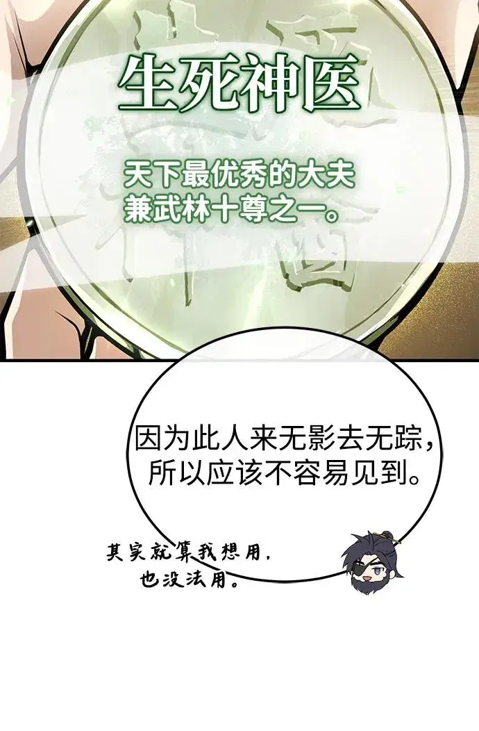 漫画《绝世名师百师父》[第123话] 南宫世家的恩人第94张图